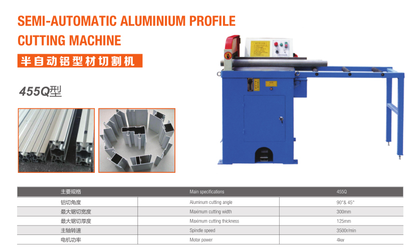 半自動(dòng)鋁型材切割機(jī)（455Q型）