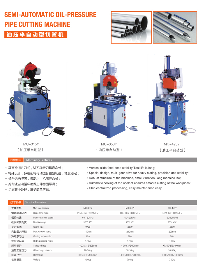 MC-425Y（油壓半自動(dòng)型）