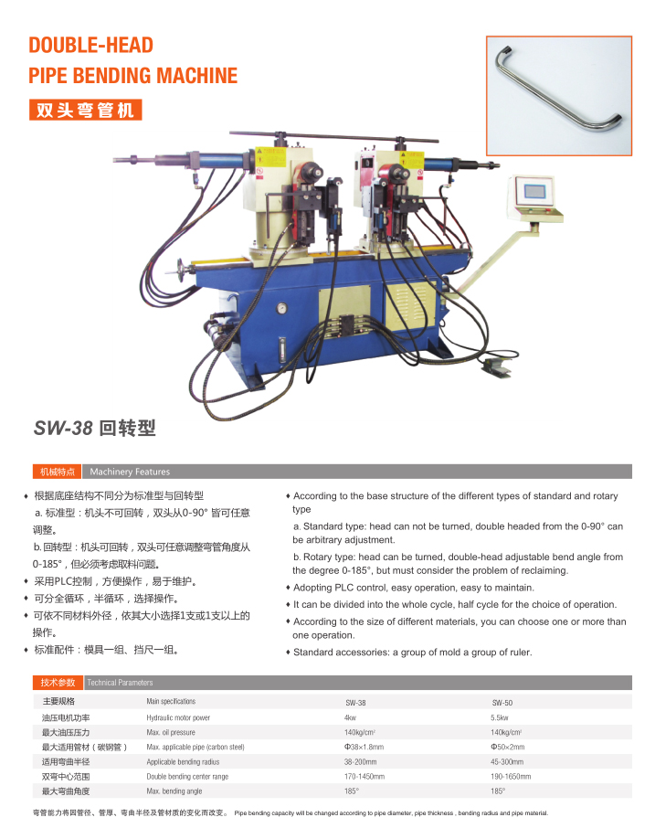 雙頭彎管機（SW-38 回轉型）