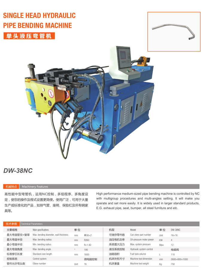 單頭液壓彎管機(jī)（DW-38NC）