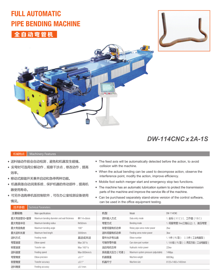 全自動彎管機（DW-114CNC x 2A-1S）