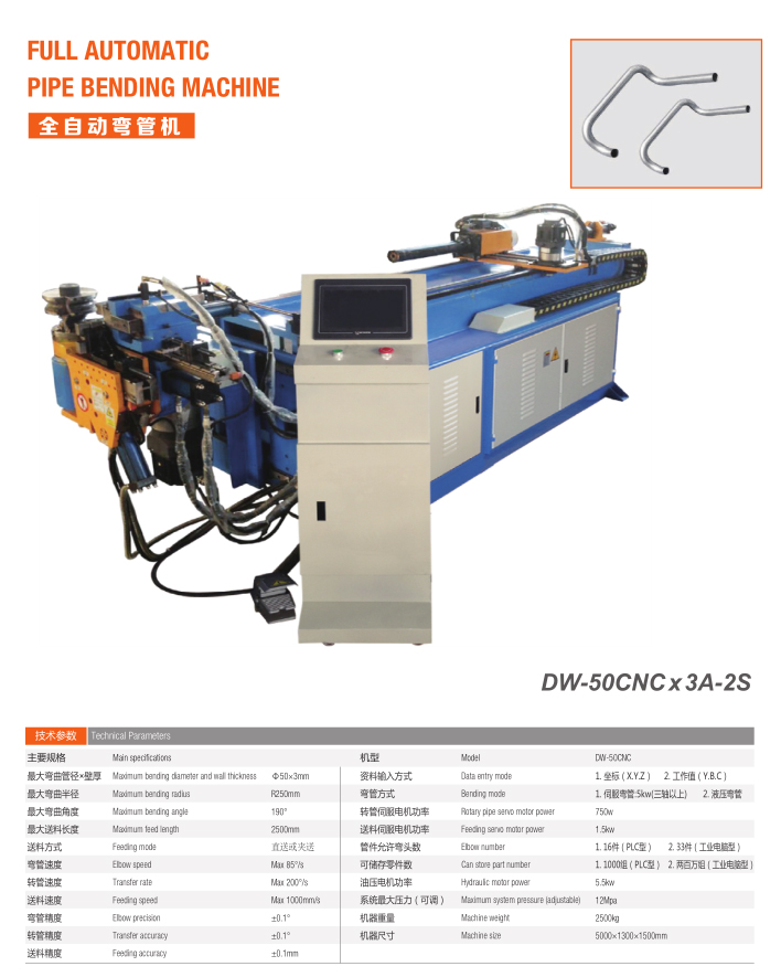 全自動彎管機（DW-50CNC x 3A-2S）